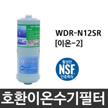 위니아만도 WDR-N12SR 호환 이온-2 이온수기필터