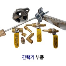 업소용 간택기 부품 모음(간택기밸브 노즐 니플 공기혼합관 메인관브라켓), 09_공기혼합관(＋나사2개)