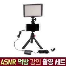 오토케 ASMR 방송 촬영 세트 스마트폰 삼각대 마이크 조명 패키지 개인방송장비 1인미디어 LUXPAD22H 유튜브 룩스패드22 장비 브이로그 아프리카TV LED 코미카 유튜버, ASMR 패키지 삼각대 오렌지