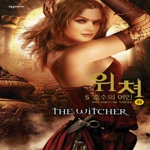 새책-스테이책터 [위쳐-5 호수의 여인-하] 위쳐-외국판타지환상소설 출간 20220124 판형 150x220 쪽수 3, 위쳐-5 호수의 여인-하