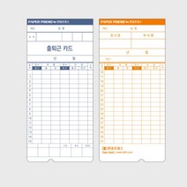 출퇴근 기록관리 6란 기록카드 EF-5700용 직원출퇴근카드 근태관리기 출퇴근기록기카드 출퇴근카드용지