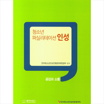 둘셋손잡고 청소년 퍼실리테이션 인성 +미니수첩제공