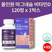 코스트코 약국 이마트 마그네슘 900 mg 제제 비타민d 비타민b군 마그네시움 운동선수 영양제, 1박스