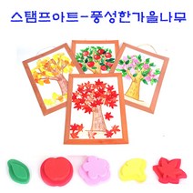 스탬프 도장찍기 액자 가을나무 미술용품 스케치5인용, 단풍잎