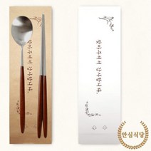 식당 음식점 개별 수저 포장지 주방 숟가락 젓가락 봉투 위생 수저 포장 1000장, 감사 크라프트1000장