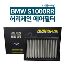 BMW S1000RR 허리케인 에어필터 에어클리너 튜닝파츠