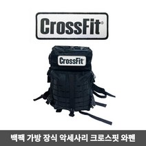 보드미 남자가방장식 군인 가방 찍찍이 패치 패브릭 자수 명찰 패션 와펜