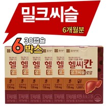 식약처 인증 간 리버 케어 종근당 건강 헬씨칸 밀크 씨슬 로얄 실리마린 6중복합 비타민B 남성 여성 기능성 엉겅퀴 밀키 시슬 씨술 씨솔 추출물 800mg 3개월 6개월, 30캡슐 x 6개(6개월분)