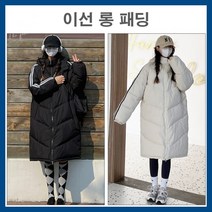 오버핏 고등학생 옆줄 편한 점퍼 대학생 겨울 잠파 두줄 캐주얼한 롱패딩 파카 후드탈부착 모자달린