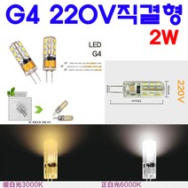 모든 220V직결형 G4 LED 2W/3W/7W/11W 핀전구/핀조명/핀램프/핀엘이디, 1-2. 2W-백색