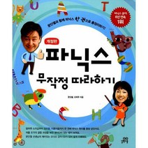 [밀크북] 길벗스쿨 - 초등 기초 세트 (전2권) : 파닉스 무작정 따라하기 + 초등 필수 영단어 무작정 따라하