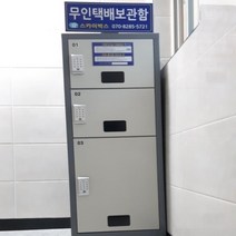 스카이박스 무인택배함 1열2칸 무인택배보관함, 1열3칸(1325)