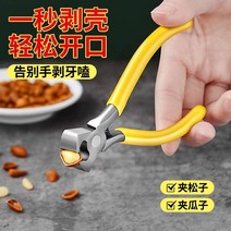 땅콩까는기계 땅콩 탈피기 작물수확기 콩탈곡기 필링 니블링 씨앗 포격 기계 파인 너트 클립 플라이어 다이얼 자동 포격 및 필링 게으른 사람들은 수박 씨앗을 먹습니다., 일반 잣 껍질 벗기는 사람