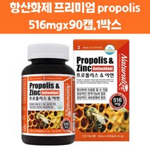 대용량 프로폴리스 면역력 아연 부모님 선물 영양제 항산화 플라보노이드 꿀 벌 플로폴리스 그린 유해산소 구강향균 비염 활성산소 폴라폴리스 목감기 잔기침 목관리 항산화 활성