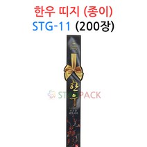 한우 띠지(종이) STG-11 200장 스티커x 스티커아님