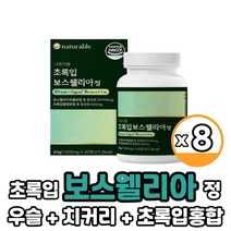 뉴질랜드 초록입 보스웰리아정 추출분말 보스웰릭산65% 함유 우슬 치커리 추출물 분말 식약처 HACCP 인증, 8박스, 초록입 보스웰리아