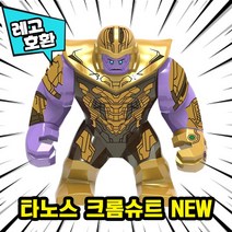 [큐브월드] 레고호환 빅사이즈 히어로 몬스터 캐릭터 블록 피규어 중국레고, 04. 타노스 크롬슈트 NEW