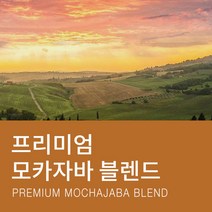 카페꼬메르 갓볶은 원두커피 프리미엄 모카자바 블렌드, 500g, 더치커피 분쇄
