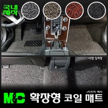 2021 포터2 전용 확장형 코일매트 -20mm두께 바닥카매트[국내제작], 코일색-그레이, 구성/1열+2열( 일체형 ), 현대