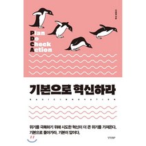 기본으로 혁신하라, 이태철 저, 경향비피