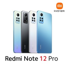 [국내정식판]레드미노트12 프로 샤오미 자급제 홍미노트12프로 정발8램+256gb 국내AS 모든 LTE 통신사 가능, 폴라 화이트, 256GB