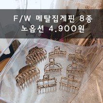수리39링 레오파드 메탈집게핀 호피집게핀 반머리집게핀 삼각집게핀