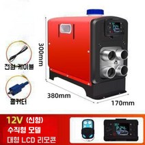 이동식 무시동히터 캠핑 저소음 차량용 온풍기, 12V 4구 수직형모델(신형), 1개