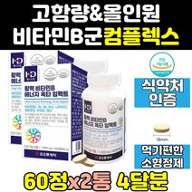 메가도스 비타민 b b3 b5 b6 b12 판토텐산 티아민 2통 고함량 피리독신 컴플렉스 리보플라빈 b9 고용량 복합체 100 고농축 b군 영양제 음식 종합 효능