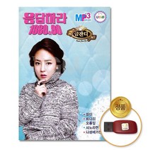 국내앨범 USB_금잔디-응답하라1980 90 54곡 GN+7007EA