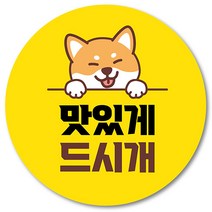 [1000매] 배민스티커 리뷰 감사 후기 조공 맛있게 뇌물 땡큐 배달 원형스티커, 노랑