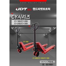 청사기공 핸드파렛트트럭(보급형) 저렴한 파렛트 운반구 저렴한핸드파렛트리프트 사양 확인후 주문, CY-30DN