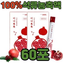 저분자피쉬 콜라겐 펩타이드 고함량 석류 농축액 100% 생선 어류 피시 마린 명태껍질 이너뷰티 홈쇼핑 약 국 콜라겐 맛있는 씹어 먹기 좋은 젤리스틱 대용량 추천 15포 4박스