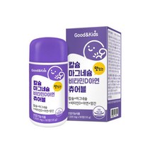 키즈 칼슘 마그네슘 비타민d 아연 츄어블 90정 씹어먹는 칼슘 아연 망간