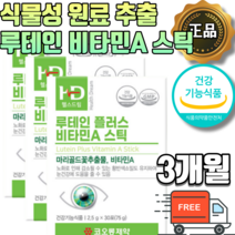 스틱형 루테인 비타민A 국내생산 제작 마리골드꽃 추출물 [부형제없는] 눈건강 노화 황반 안구건조증 시력 개선 예방 영양제 식약처 식약청 인증 눈피로 눈침침 직장인 중장년 부모님, 1개월 x 3박스
