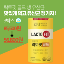 [100% 정품] 락토핏 생 유산균 골드 프로바이오틱스 3통 150포 Lactofit gold 종근당 건강 식품 락토빗 라토픽 라톡핏 라토핏 (5달분), 3박스