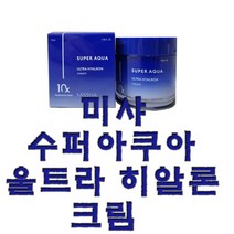 미샤 수퍼아쿠아 울트라 히알론 크림, 1개