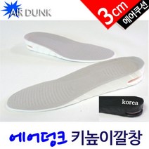 닐스샵_ 신발깔창 라텍스깔창 무릎보호깔창 지압깔창 에어깔창 실리콘신발패드 _neills, 닐스샵_ (AIR DUNK) 키높이 깔창(3cm) 남성, 닐스샵_ 여성용(블랙)