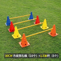 강아지 슬개골 탈구 재활 축구훈련 고깔 어린이 장애물넘기 펫피트니스 어질리티 허들, 사각 30cm 10개 + 1.5m 막대 5개