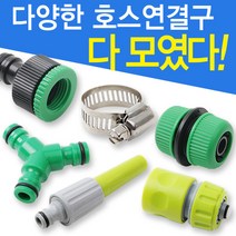 (한정세일) 호스 연결구 수도 릴 매직 물 물호스 모음 수도꼭지, 호스분사헤드
