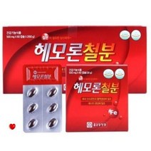 종근당 헤모론 철분 철분이많은 음식