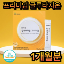 화이트 프리미엄 글루타치온 30포 1개월분 저분다 피쉬 콜라겐 엘라스틴 비타민 C 미네랄 여성 피부 건강 미백 주름 영양제 직장인 갱년기 중년 주부 여자 30대 40대 50대, 30포 (1개월분)
