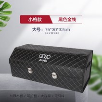 트렁크박스 자동차 수납함 트렁크신발장 트렁크정리함 트렁크박스 고급 아우디 벤츠 보관함 가죽, B