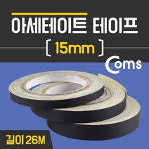 위dkai_Coms 아세테이트 테이프 15mm X 26M 접착 (섬유) 몰딩 접착식 강력 시공 접착제 접착용♥yum, ♥yomnomnom