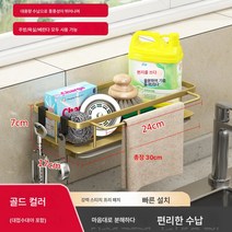 창턱 바닥 주방 행주걸이 벽걸이 펀칭방지 스탠드면 선반건조대 싱크대 물빠짐걸이 수납, 골드바]+접수반[벽걸이못면제