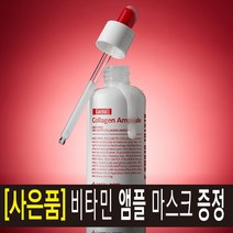MEDI-PEEL 아기 모공 콜라겐 앰플 속건조 수부지 미백 주름 탄력 재생 물광 모공수축 관리 케어 히알루론산 여름 저자극 뷰라벨 겟잇뷰티 손담비 노제 세럼 에센스 70ml, 1개