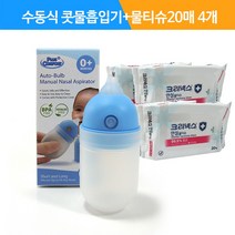수동식 의료용 흡인기 MS001+크리넥스 99.9%항균 안심물티슈 20매 4개