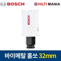 보쉬 홀쏘 바이메탈 파워체인지 홀소 홀커터 32mm 2608594207