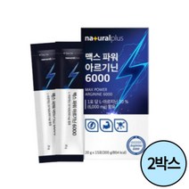 내츄럴플러스 맥스 파워 아르기닌 6000 15포 X 2박스 (총30포), 상세페이지 참조, 상세페이지 참조, 상세페이지 참조