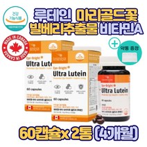 식약처인증 마리골드 꽃 빌베리 추출물 비타민A 루테인 4개월 메리골드 꽃 추출물 망막 눈의 피로 시력 고등학생 중학생 눈 건강제 피로회복제 노화 부모님 할머니 할아버지 선생님 영양제 선물