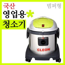 무/보흥클레온/청소기모음/정품/업소용청소기/청소기/건습식/청소용품, 1.영업용청소기-범퍼형(S-301)